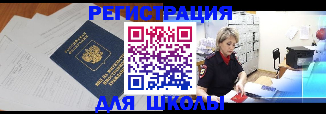 прописка штамп в Снежногорске