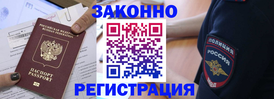 временная регистрация собственник в Снежногорске