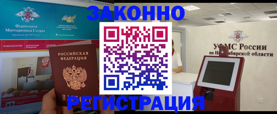 прописка штамп в Снежногорске